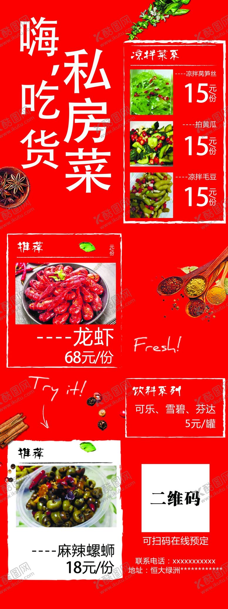 编号：60204906271722257867【酷图网】源文件下载-私房菜展架