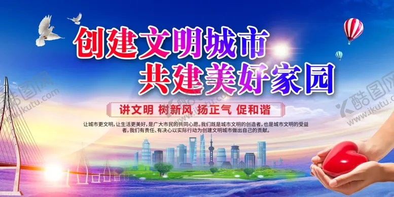 编号：66859904121903235025【酷图网】源文件下载-文明城市文明市民