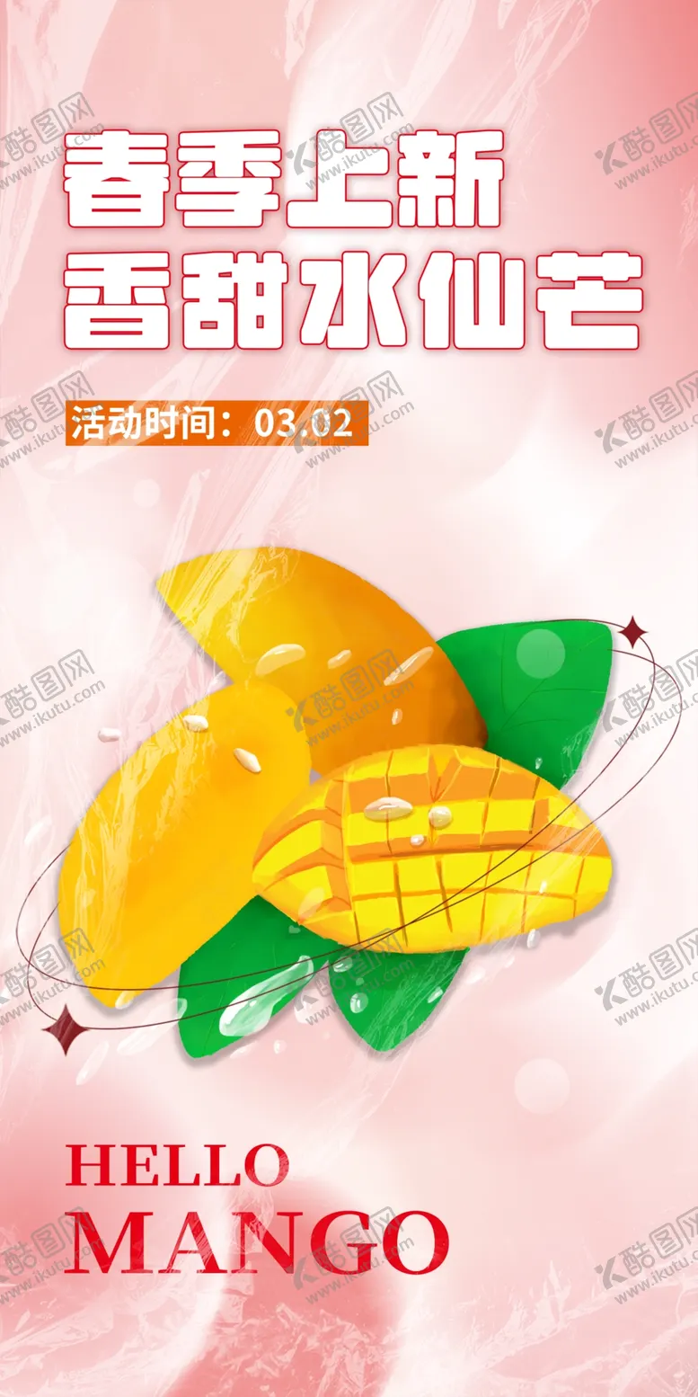编号：86727412091248196793【酷图网】源文件下载-芒果海报
