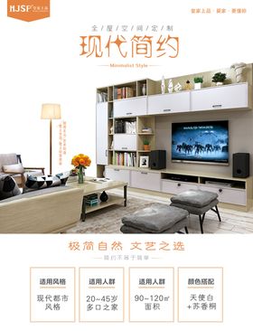 现代简约家装海报