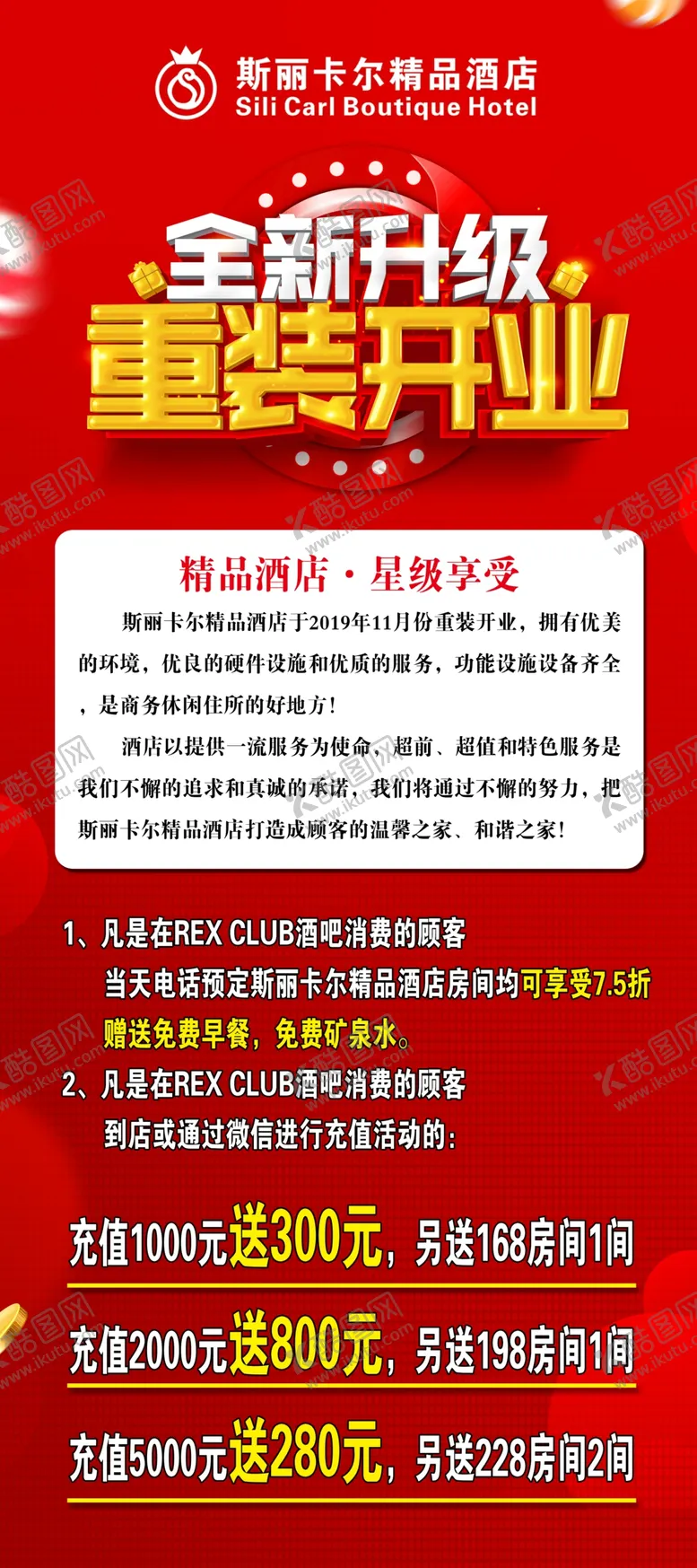 编号：32944504250727334030【酷图网】源文件下载-斯丽卡尔展架
