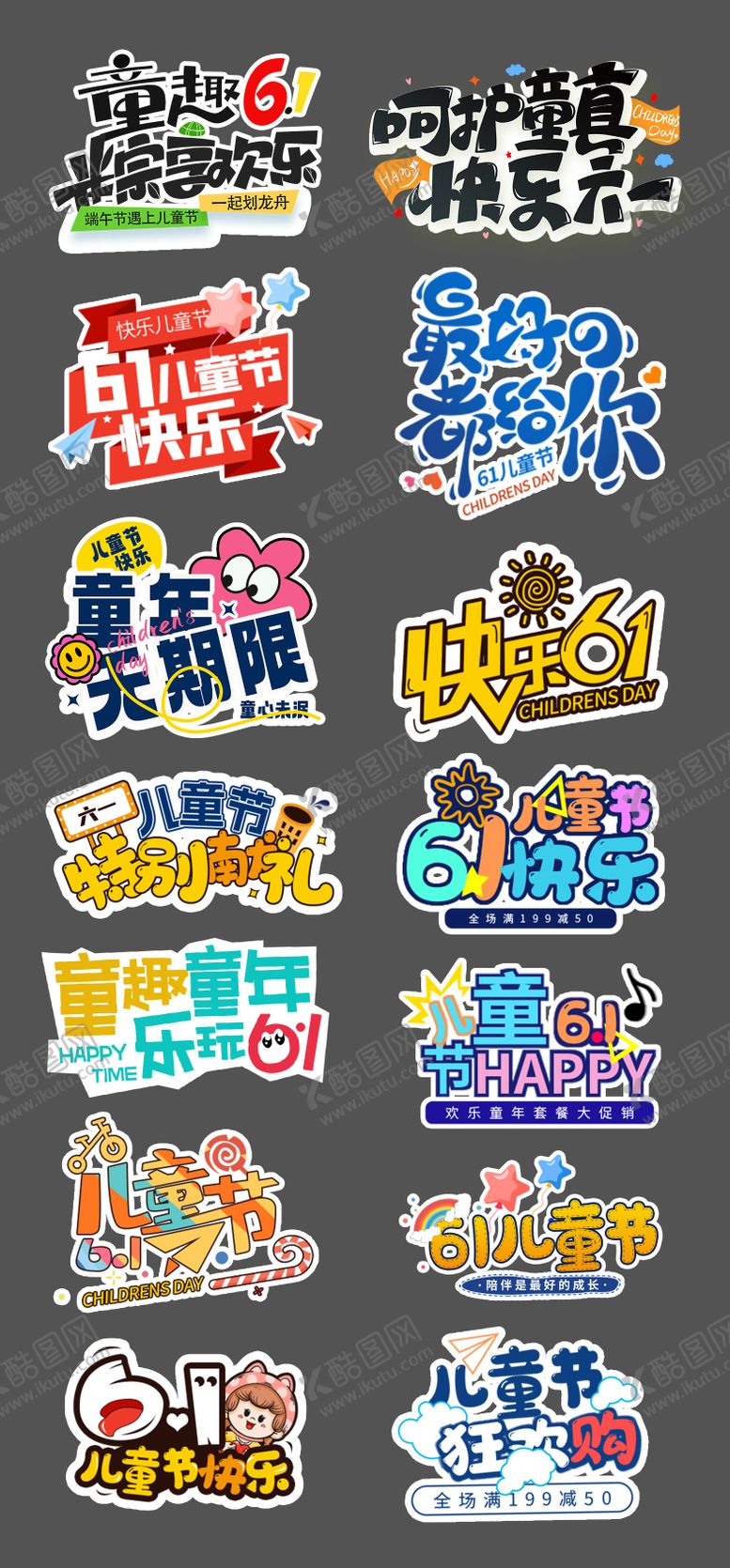 编号：99439305182318313854【酷图网】源文件下载-六一儿童节手举牌