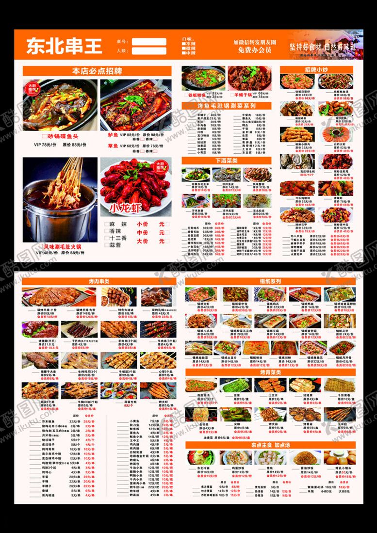 编号：23936810310516163794【酷图网】源文件下载-菜单