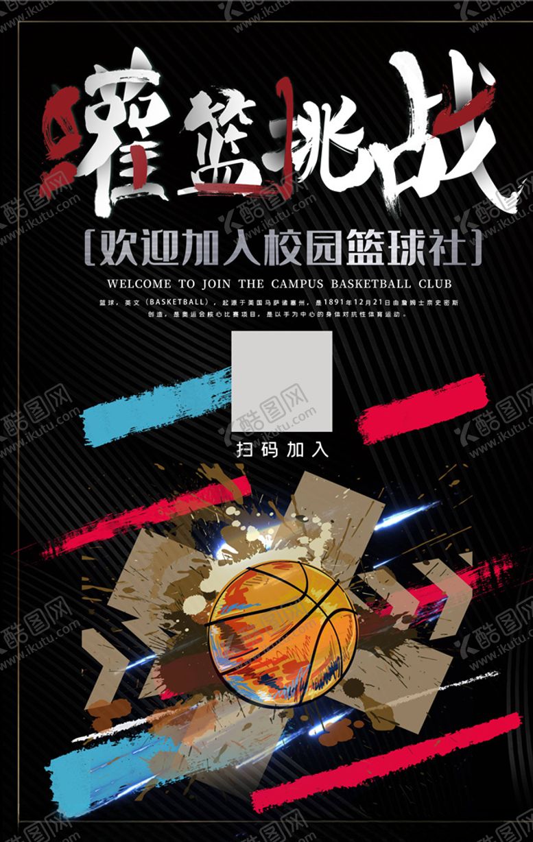 编号：88863803312024433646【酷图网】源文件下载-社团招新