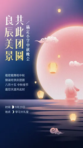 中秋节广告展板微信单图佳