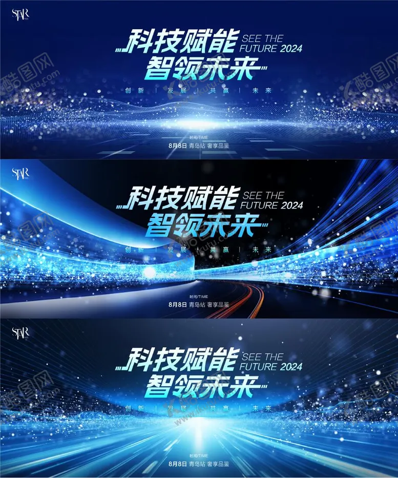 编号：44319609072247168563【酷图网】源文件下载-科技峰会论坛背景板