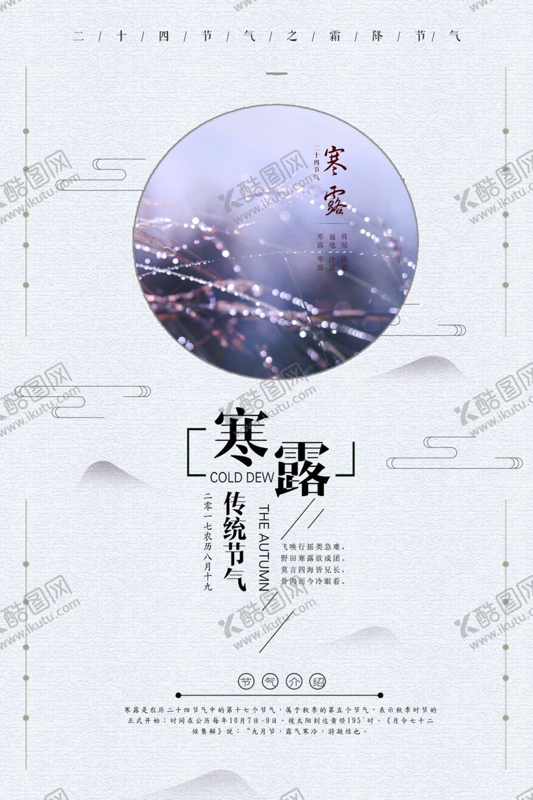 编号：85540710192124435480【酷图网】源文件下载-寒露节气