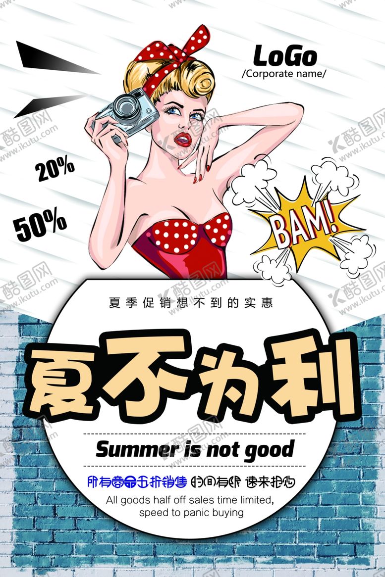 编号：48632610052040088481【酷图网】源文件下载-夏季促销