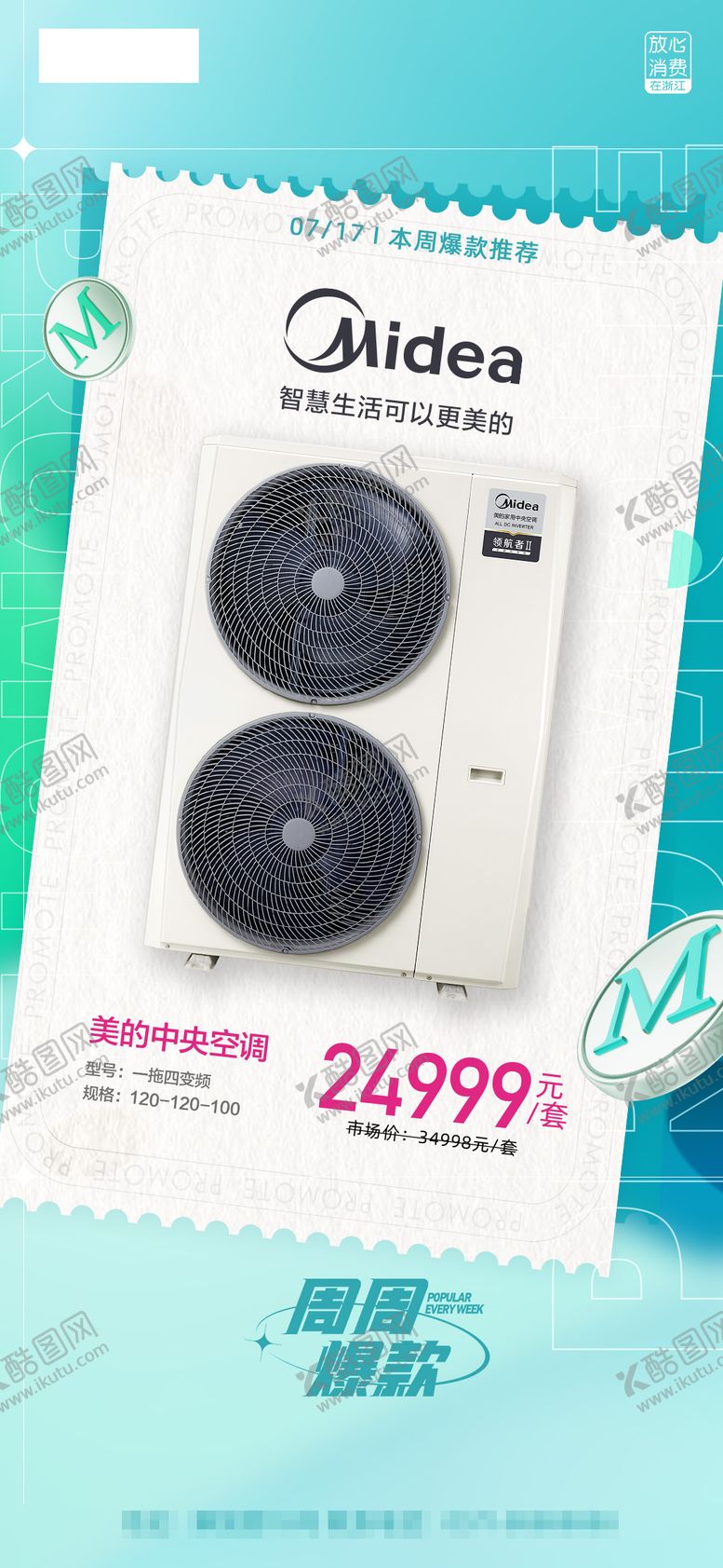 编号：40218012271348579961【酷图网】源文件下载-爆款海报