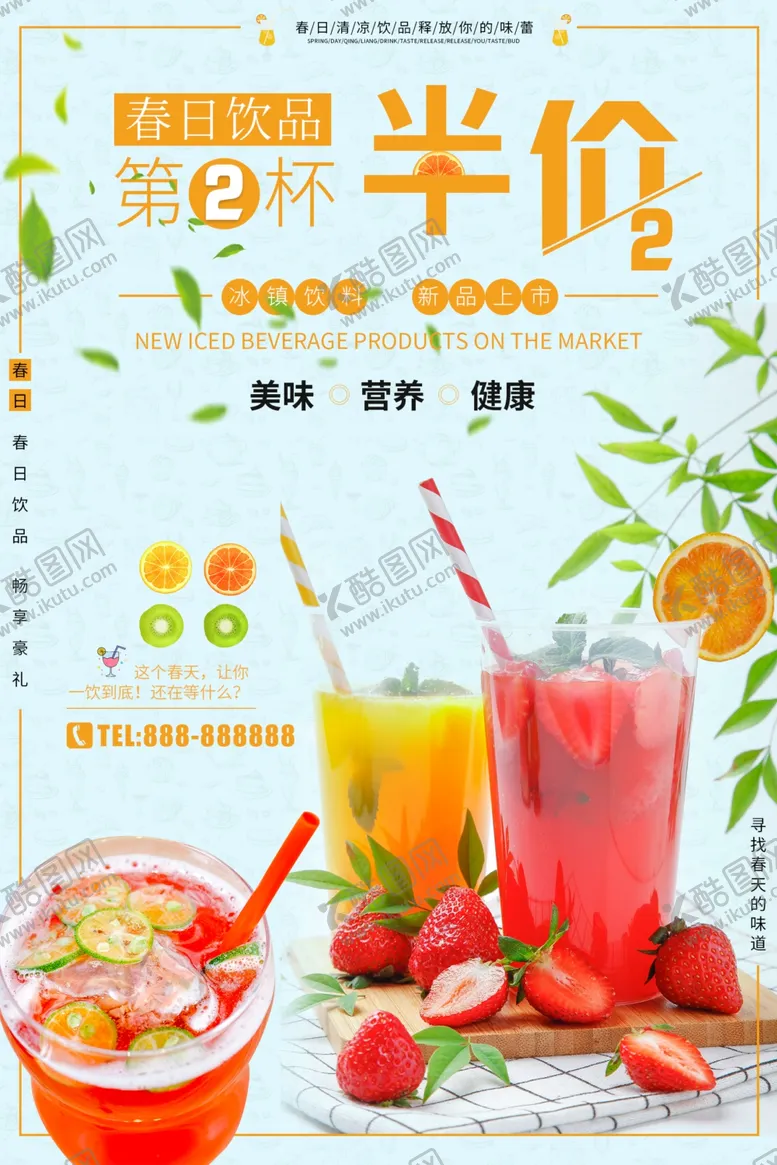 编号：64017206291057578370【酷图网】源文件下载-第二杯半价