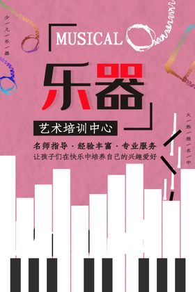 乐器培训