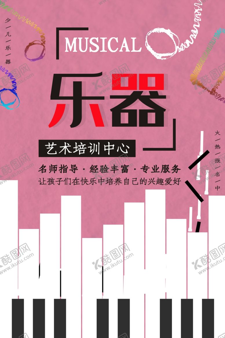编号：44653506251804106193【酷图网】源文件下载-乐器培训