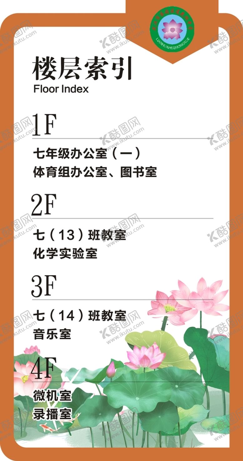 编号：63349610271313351385【酷图网】源文件下载-中学楼层索引