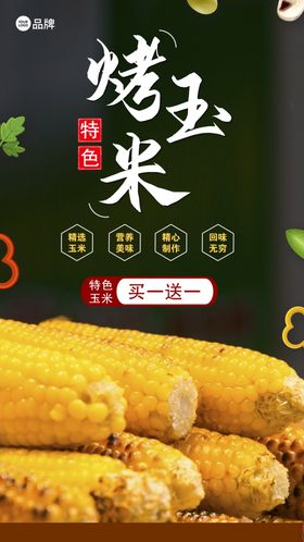 烧烤海报围墙展架宣传广告