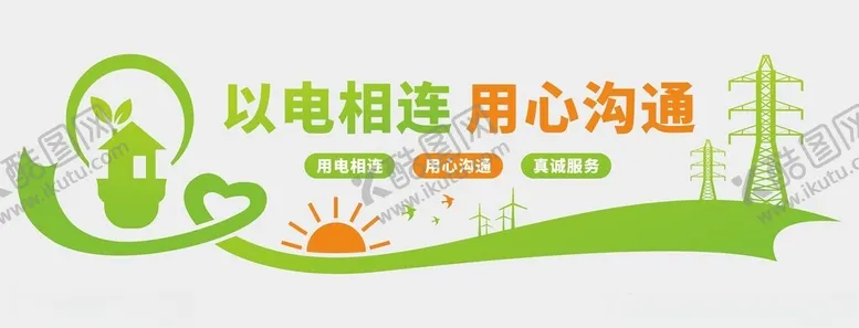 编号：35152201261856245579【酷图网】源文件下载-电力文化