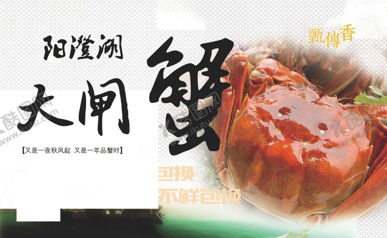 编号：47302710310840569428【酷图网】源文件下载-大闸蟹不干胶