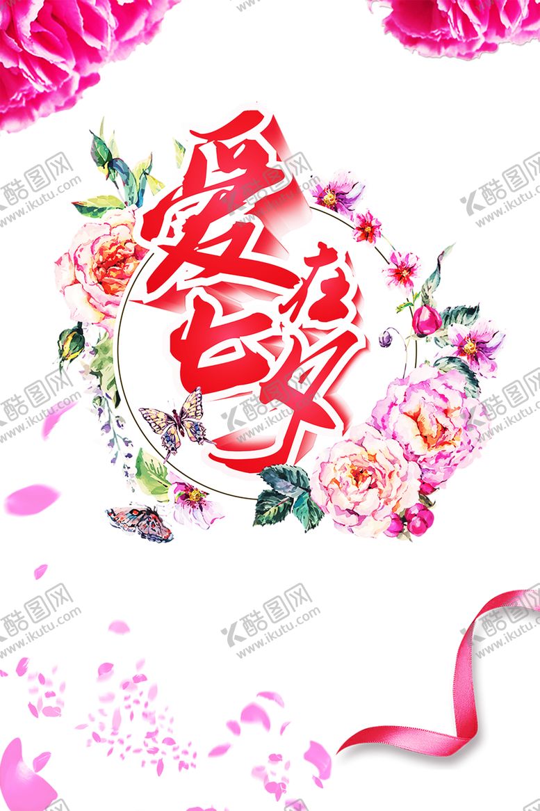 编号：65886009251924054858【酷图网】源文件下载-浪漫素材