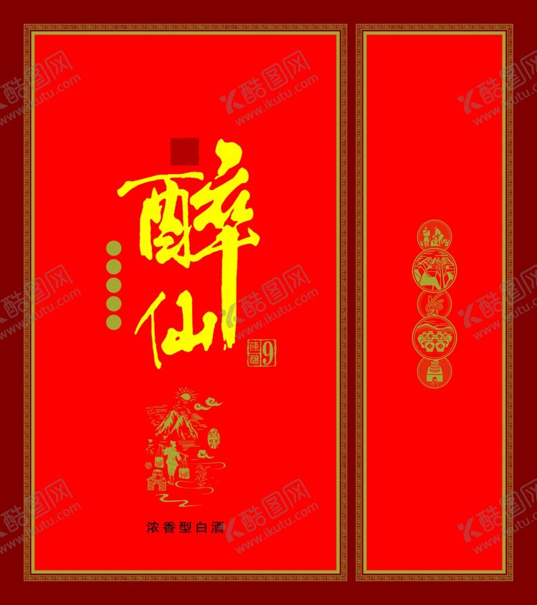 编号：90047302191810086804【酷图网】源文件下载-酒包装酒素材