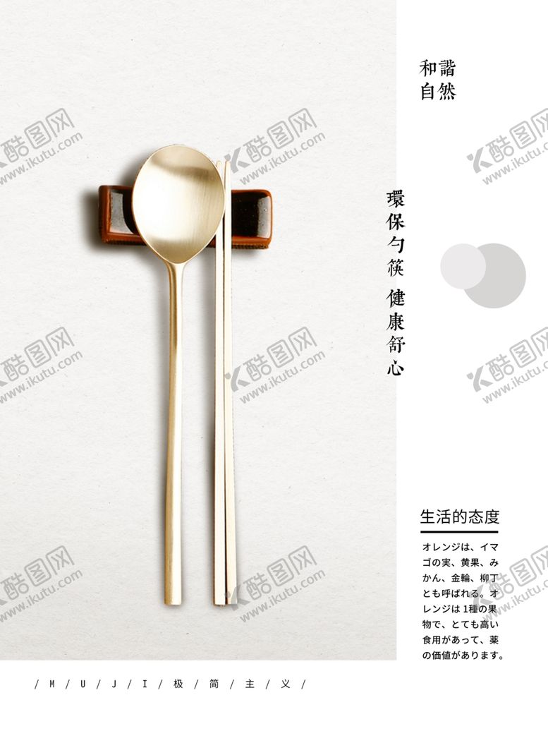 编号：59964606301555425863【酷图网】源文件下载-环保勺筷公益海报