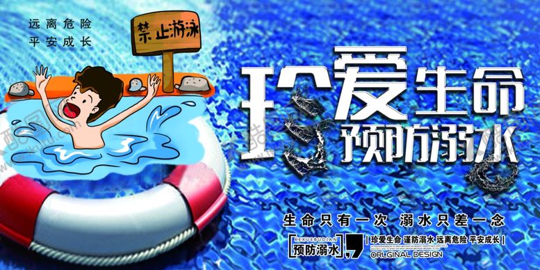 编号：17929609241908201870【酷图网】源文件下载-防溺水