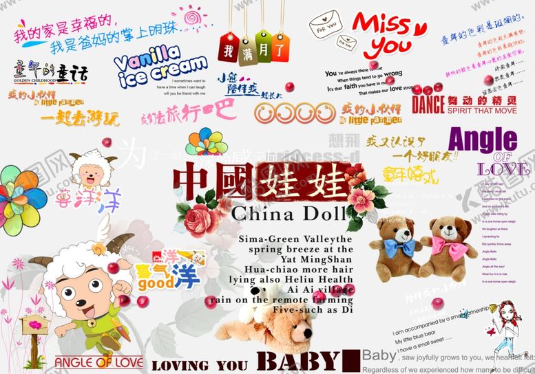 编号：98355905020247328659【酷图网】源文件下载-影楼相册卡通字体艺术设计排版