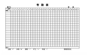 课后服务出勤表