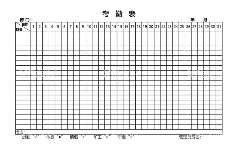 编号：84687411252209294581【酷图网】源文件下载-考勤表出勤表