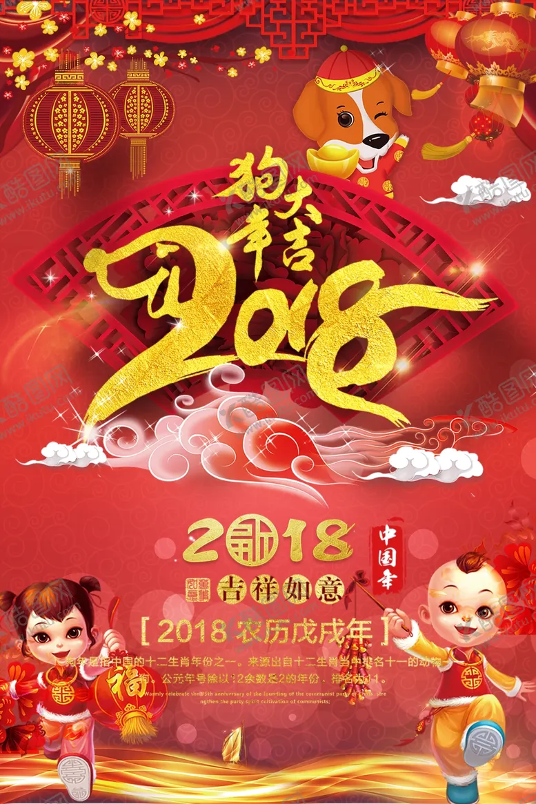 编号：41156602061320152754【酷图网】源文件下载-春节海报 