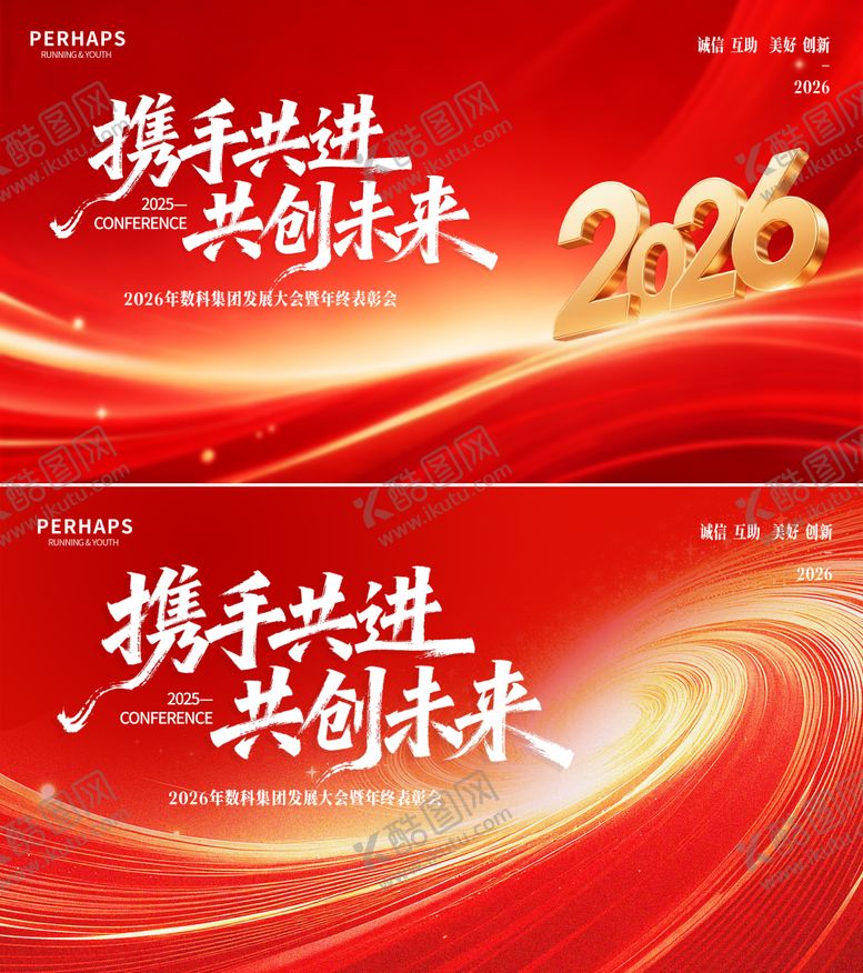 编号：19299511241442142944【酷图网】源文件下载-2026会议背景