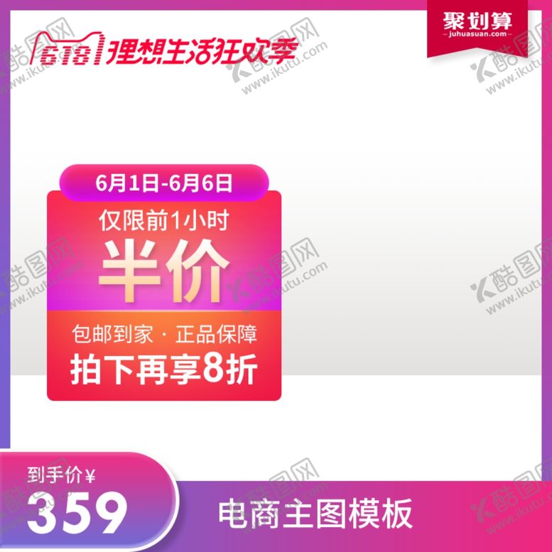 编号：80028509202316499324【酷图网】源文件下载-电商主图模板背景图淘宝背景展板