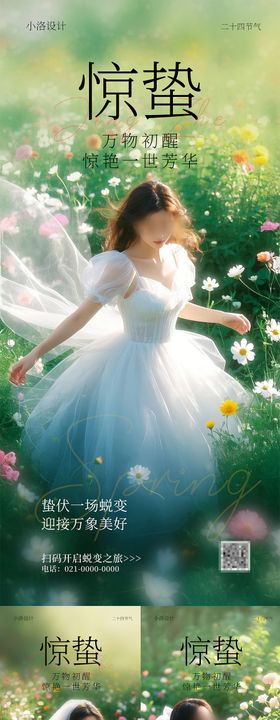 医美惊蛰节气海报