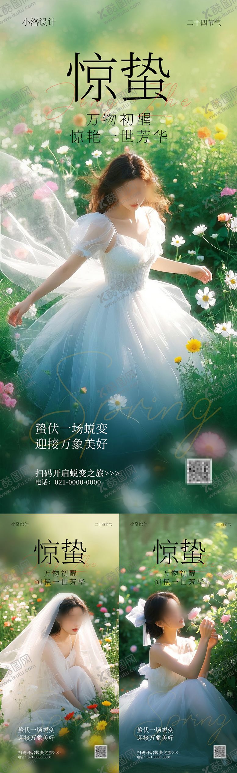 编号：88364502260223002371【酷图网】源文件下载-医美惊蛰节气海报