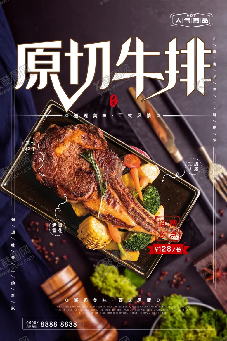 编号：45681603271043249027【酷图网】源文件下载-牛排