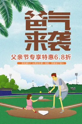 父亲节页面海报闪屏挂画