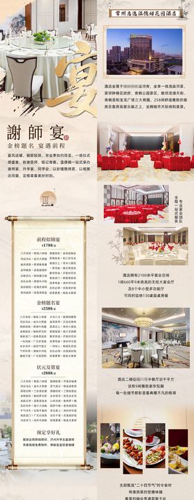 酒店谢师宴长图 
