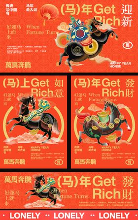 马年春节主视觉