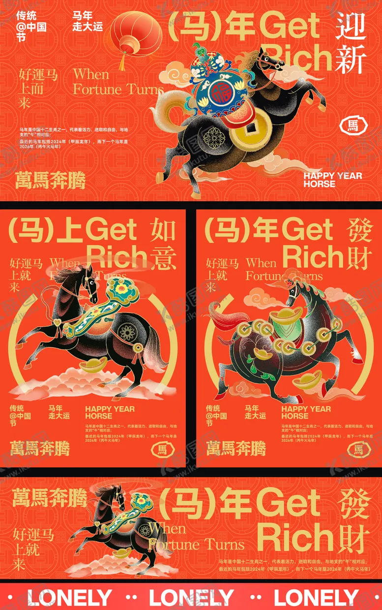 编号：13554301091518356346【酷图网】源文件下载-马年春节主视觉