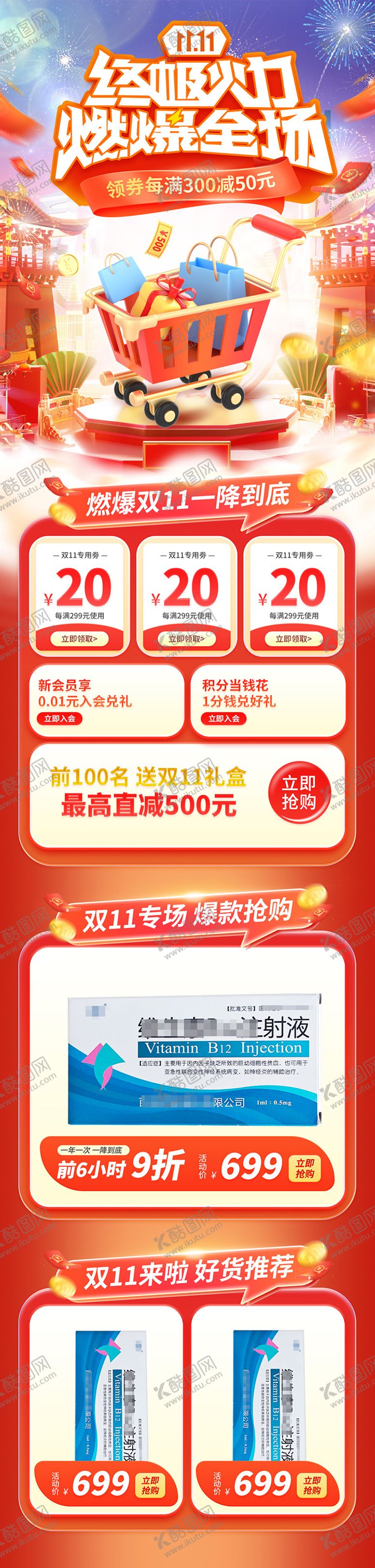 编号：53367412050141105496【酷图网】源文件下载-双11双12电商页面促销