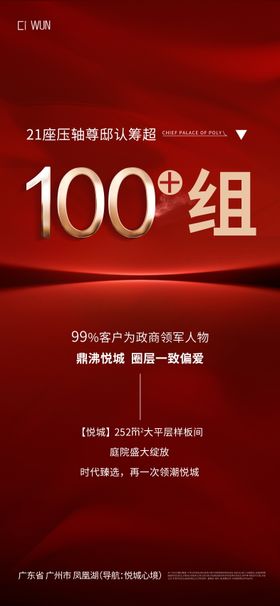 地产热销红金海报