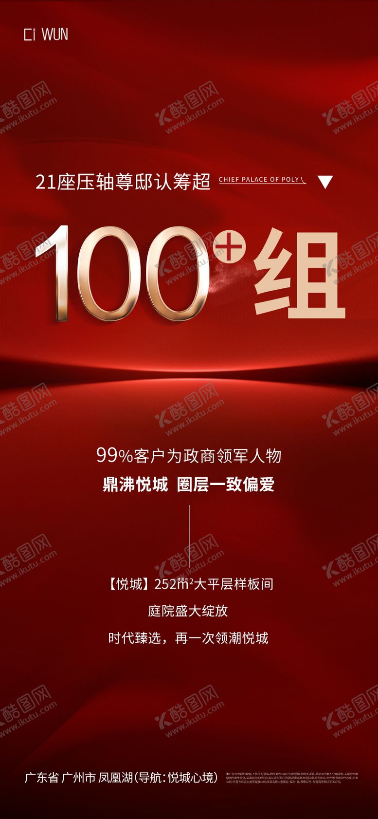 编号：91337709130504254641【酷图网】源文件下载-地产热销红金海报