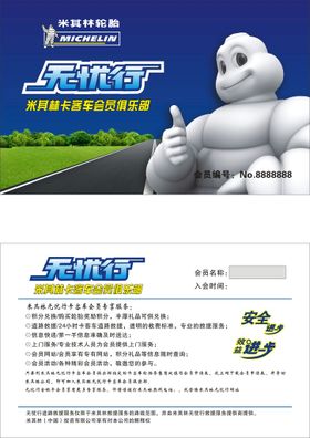 米其林 轮胎 michelin