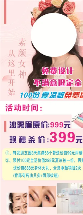 沙雾眉活动