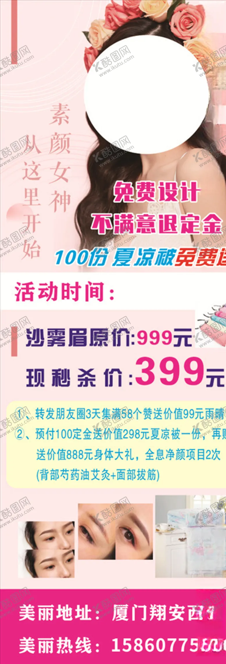 编号：66236206260259568068【酷图网】源文件下载-沙雾眉活动