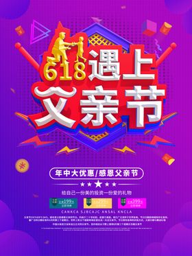 父亲节海报