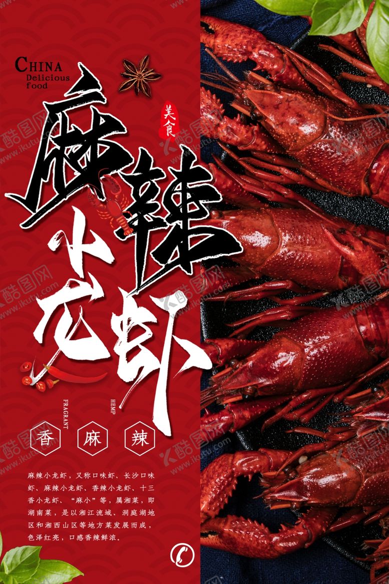 编号：10470609180208183908【酷图网】源文件下载-麻辣小龙虾