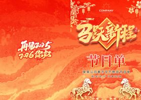 公司春节文艺晚会节目单