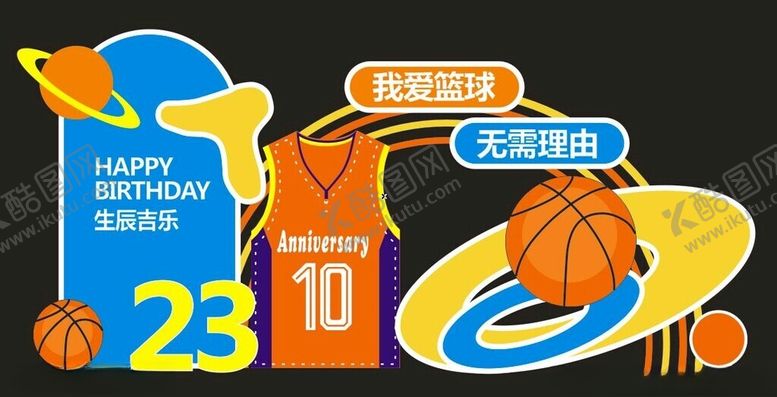 编号：49808402081540266392【酷图网】源文件下载-生日宴篮球布置拍照打卡美陈