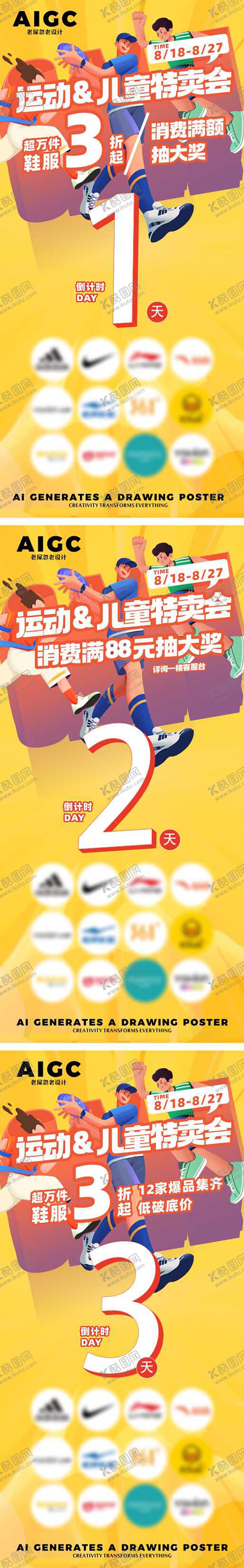 编号：45301412050401289487【酷图网】源文件下载-运动特卖会活动海报