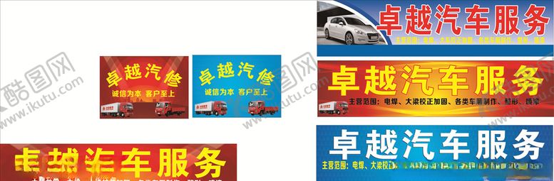 编号：56025106172356332080【酷图网】源文件下载-汽车维修招牌