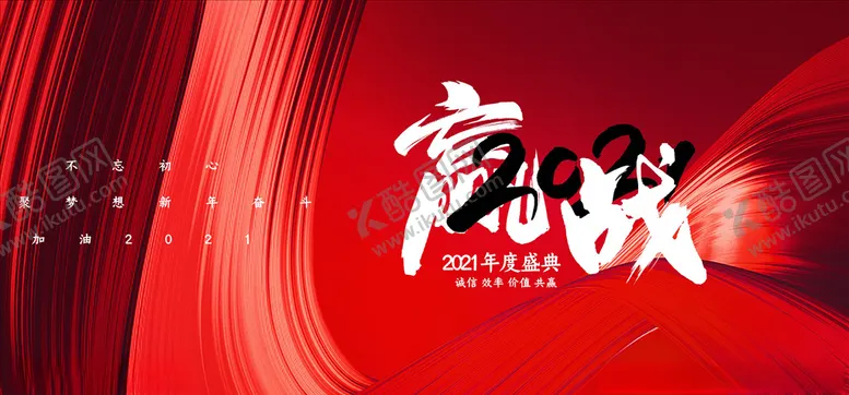 编号：18189804101305338625【酷图网】源文件下载-年会展板